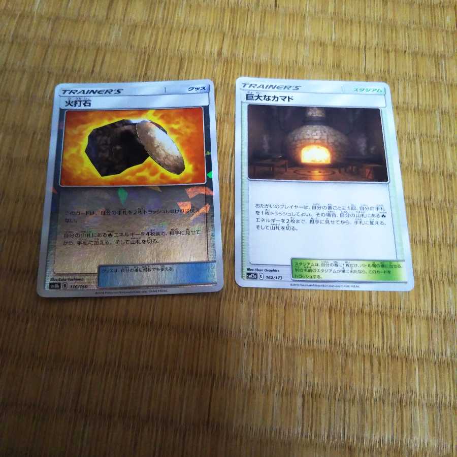 火打石(キラ) 巨大なカマド