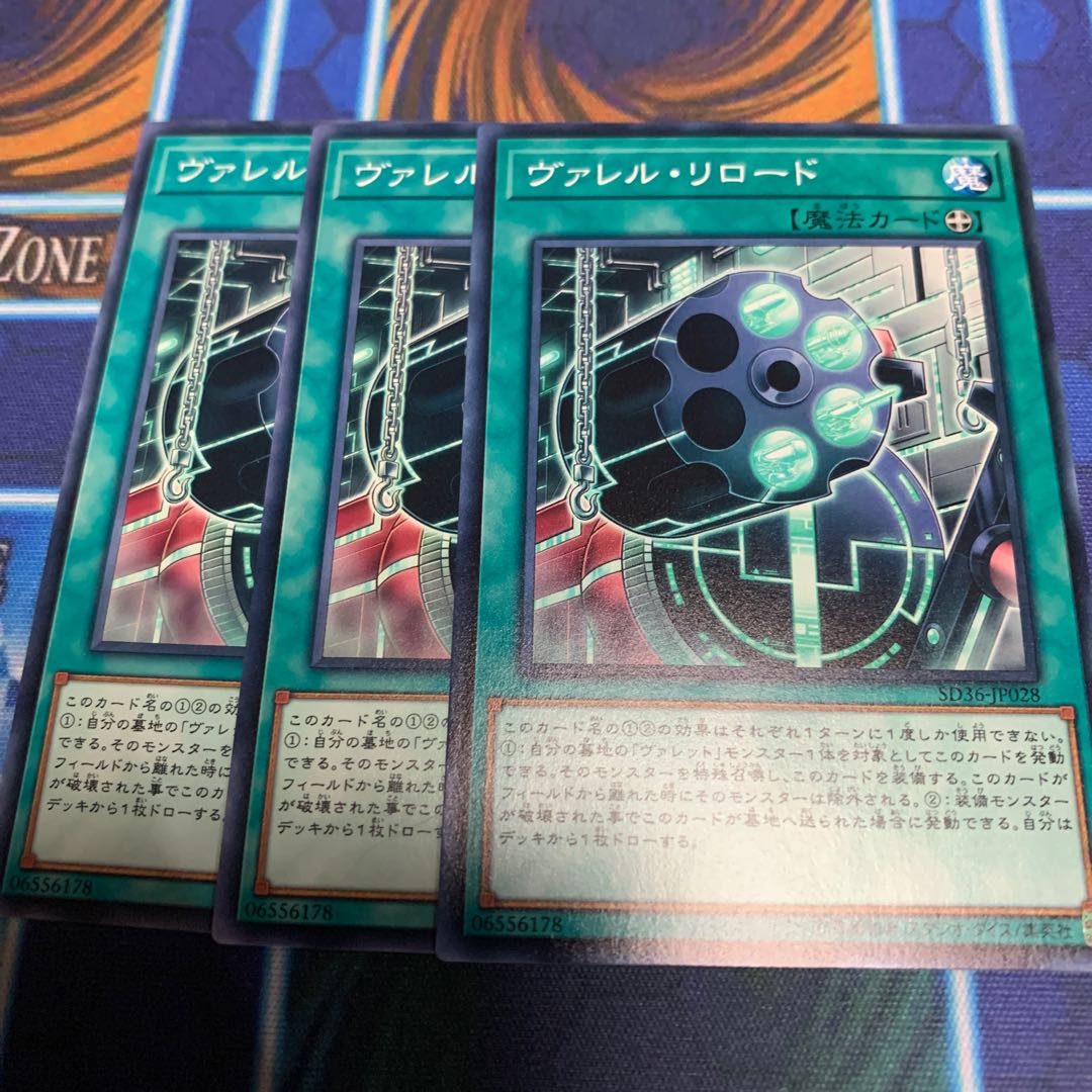 ヴァレル・リロード