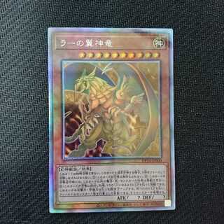 遊戯王　ラーの翼神竜　ホロ