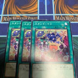 スタンド・イン