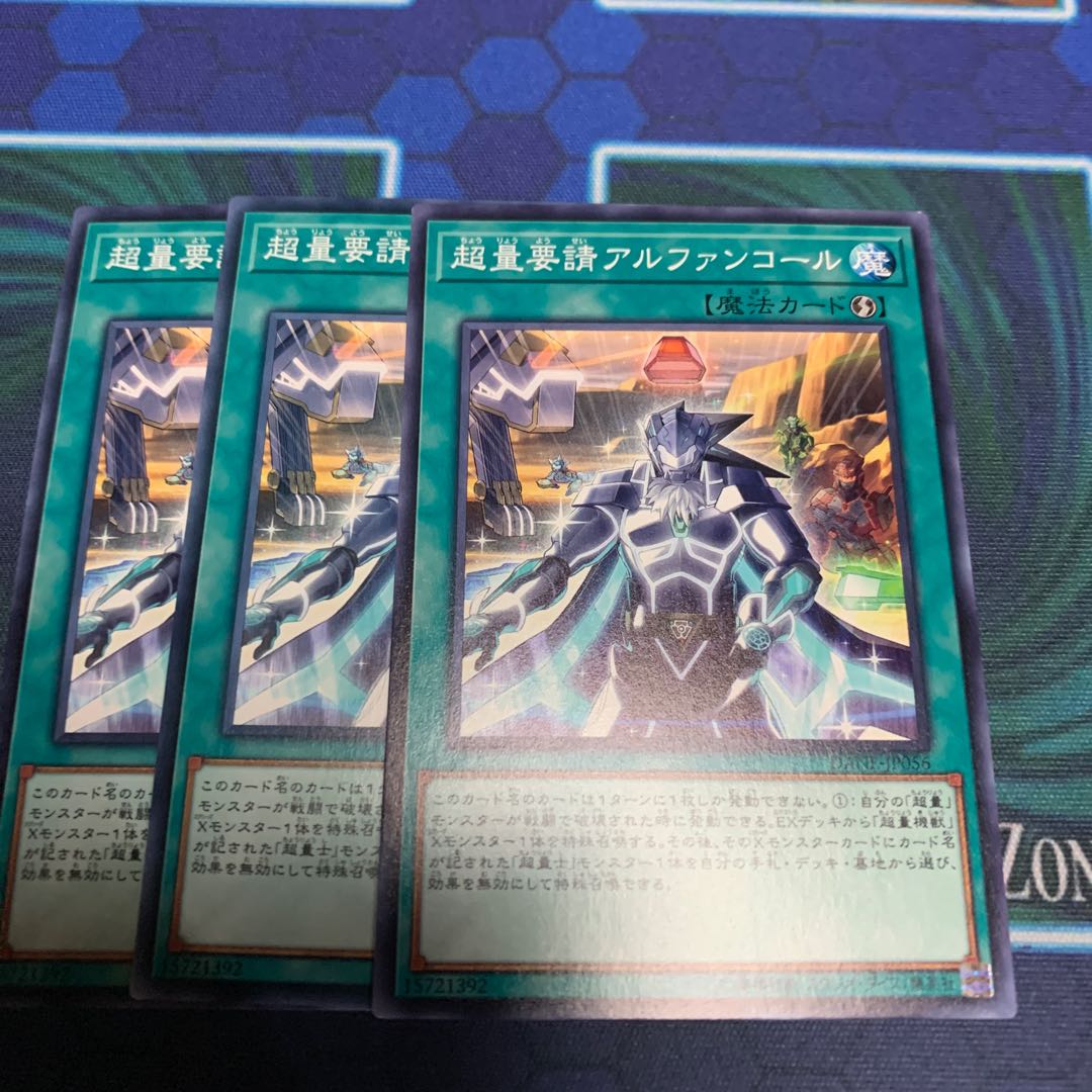 Super Quantal Alphancall Appeal