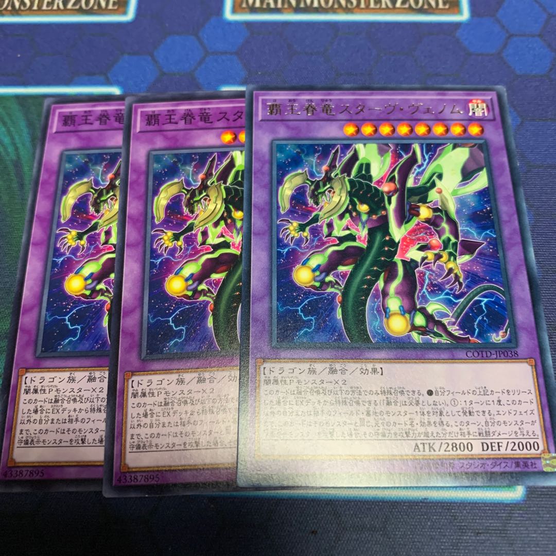 覇王眷竜スターヴ・ヴェノム R1 N2