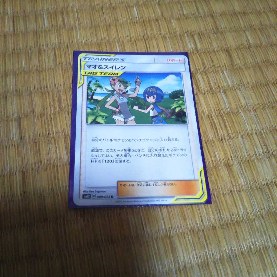 マオ＆スイレン