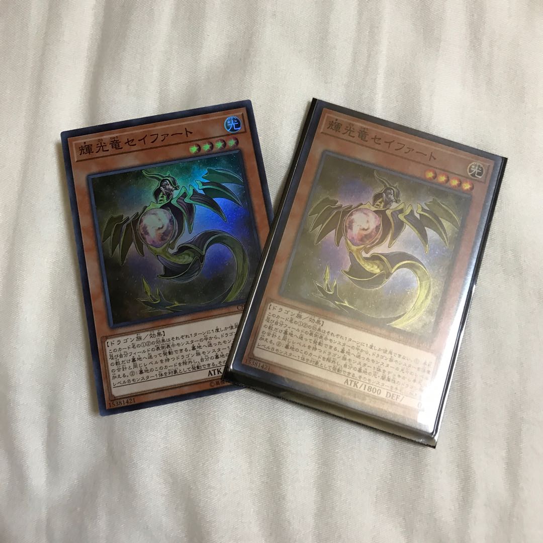 輝光竜セイファート