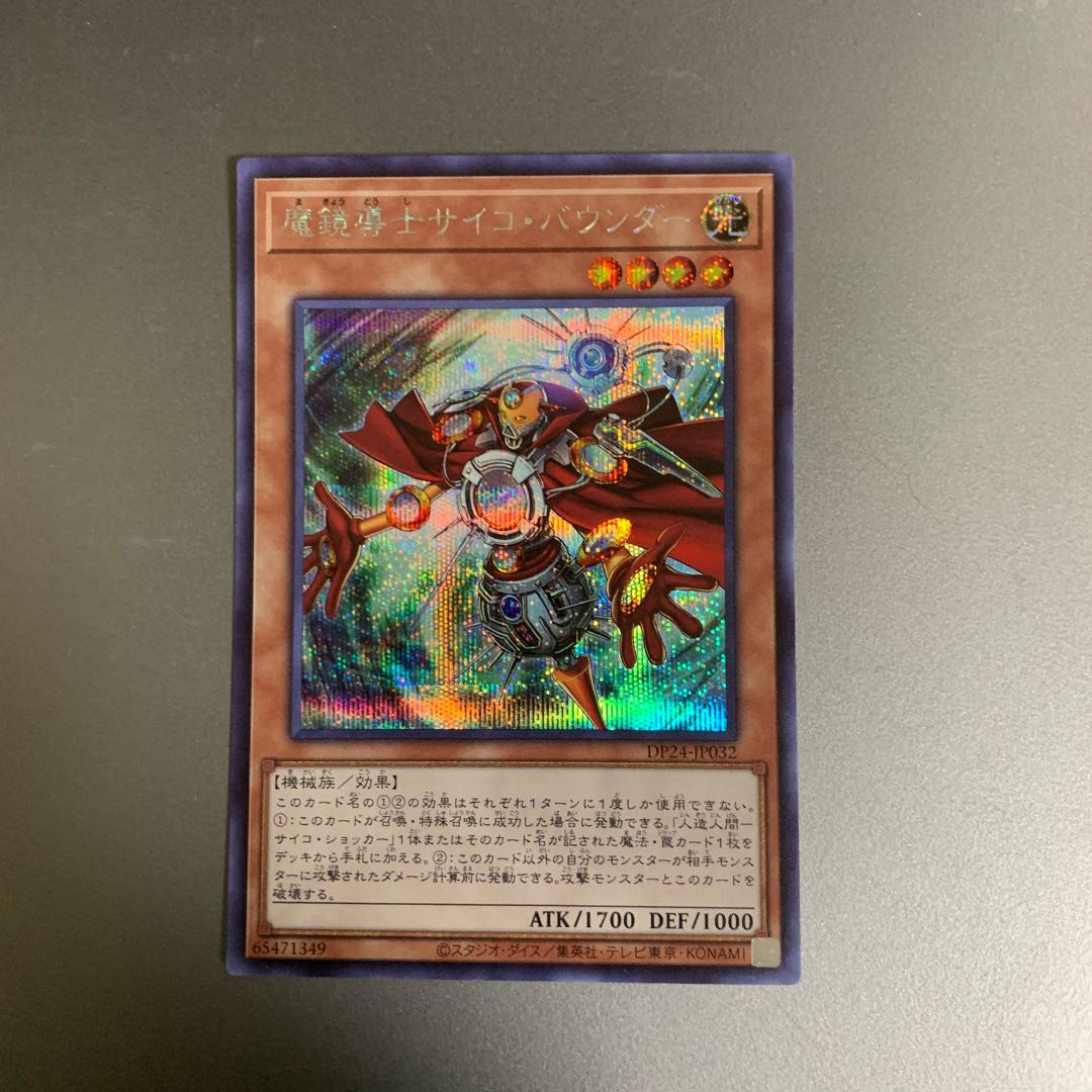 魔鏡導士サイコ・バウンダー SE