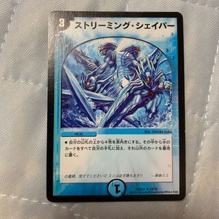 ストリーミング・シェイバー