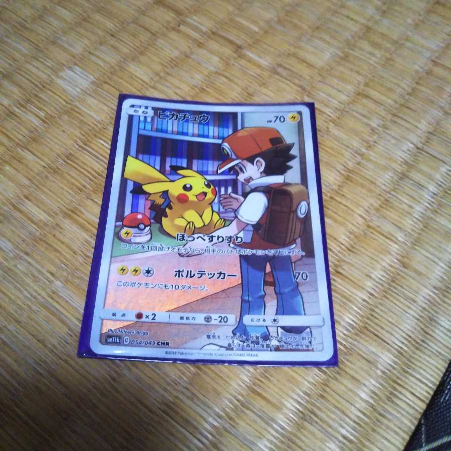 ピカチュウ CHR 1枚