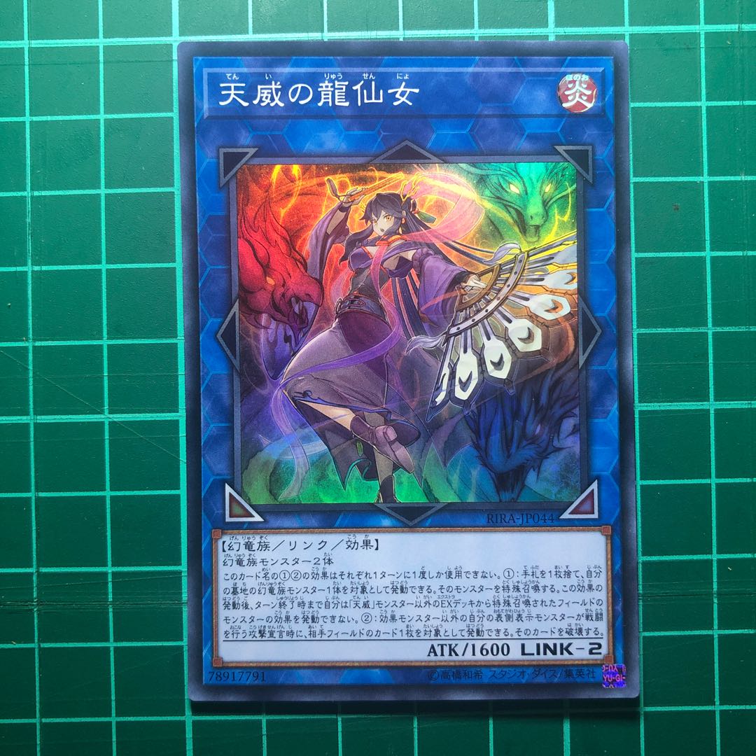 ☆015 天威の龍仙女 SR 【でんでん】