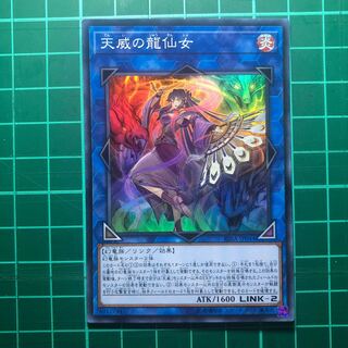 ☆015 天威の龍仙女 SR  【でんでん】