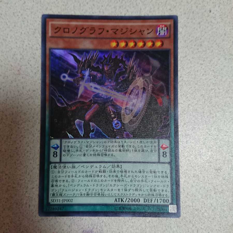 クロノグラフ・マジシャン SR