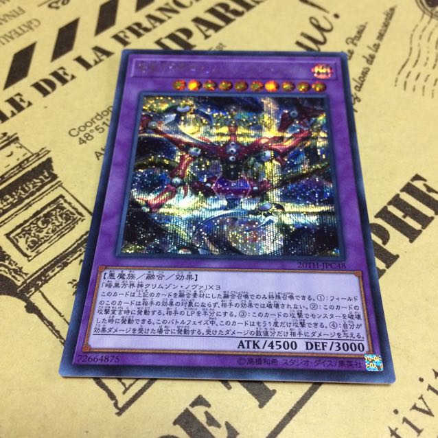 暗黒方界邪神クリムゾン・ノヴァ・トリニティ【シク】