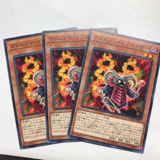 クリムゾン・リゾネーター