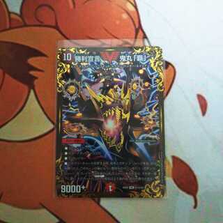 最安値）勝利宣言 鬼丸「覇」