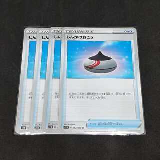 しんかのおこう 四枚セット