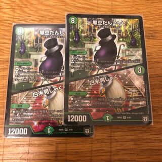 Black Bean Danshaku White Rice Manshaku Bulette N Touch Demon's Light