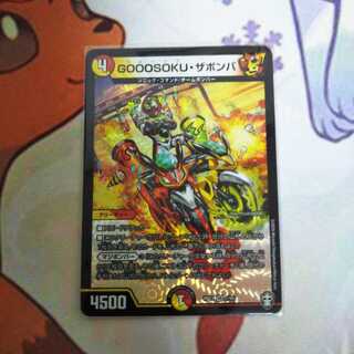 最安値）GOOOSOKU・ザボンバ