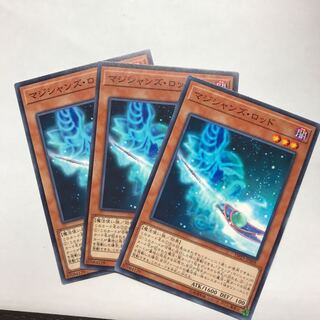 マジシャンズ・ロッド