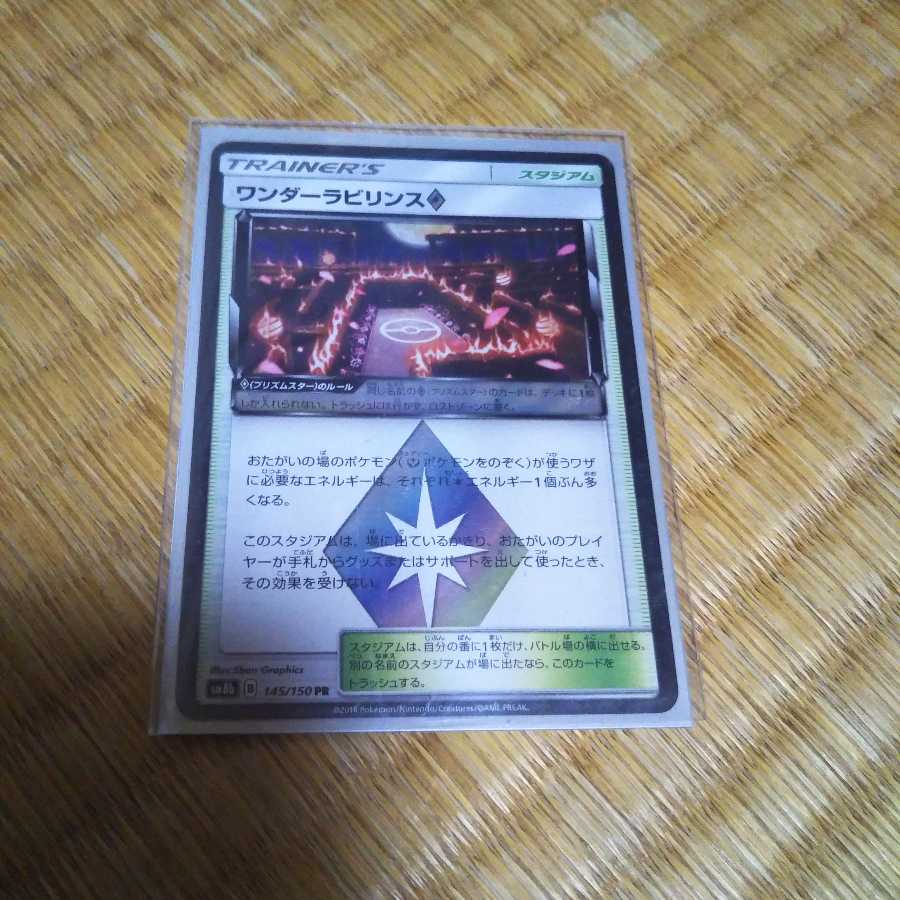 ワンダーラビリンス◇ 1枚