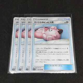 リーリエのピッピ人形 四枚セット