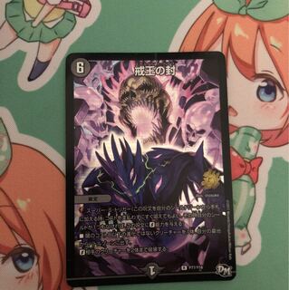 戒王の封 スカルベントガデス スカルベント･ガデス プロモ