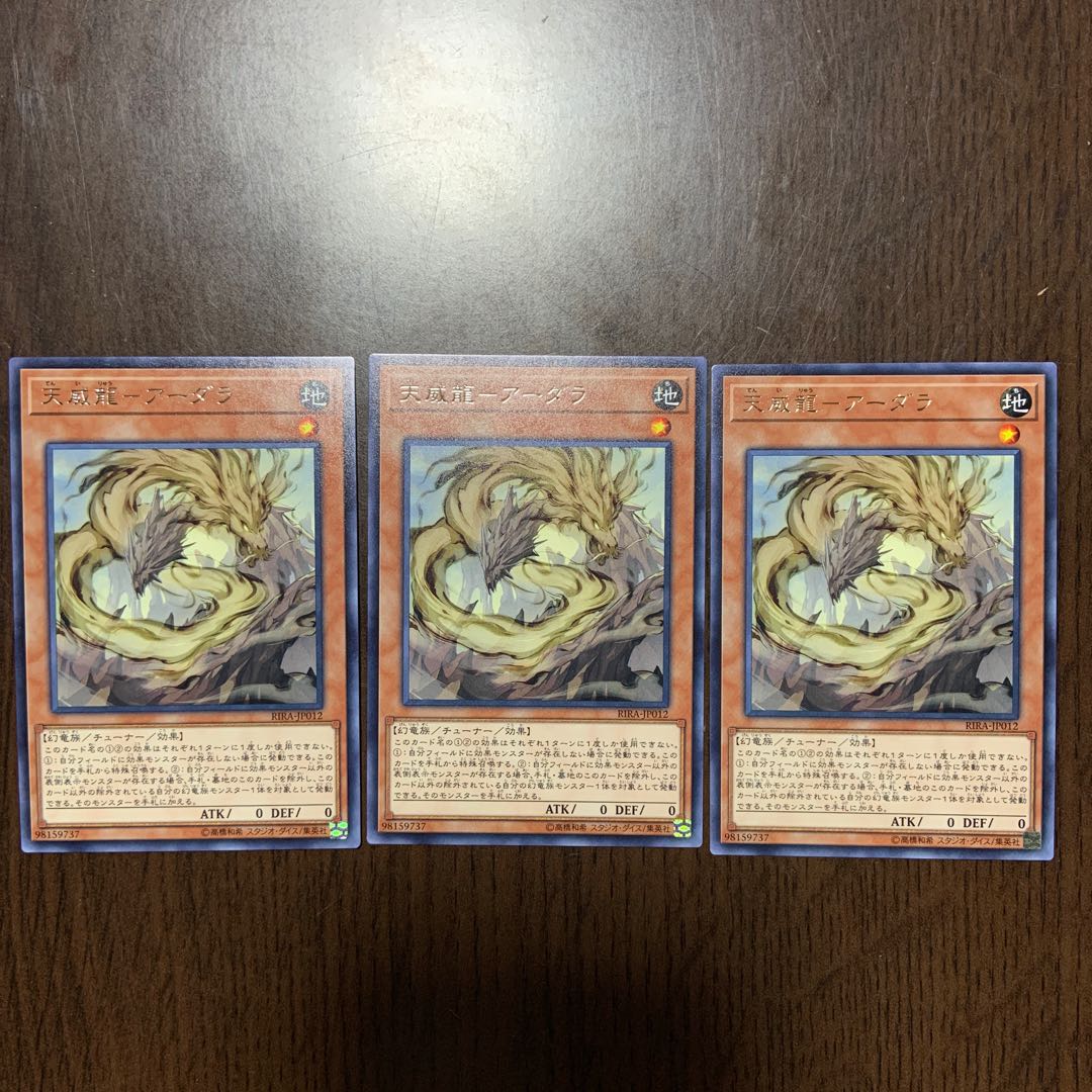 天威龍-アーダラ R