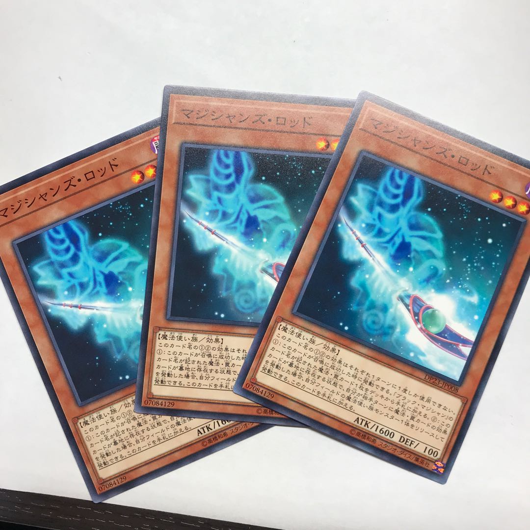 マジシャンズ・ロッド