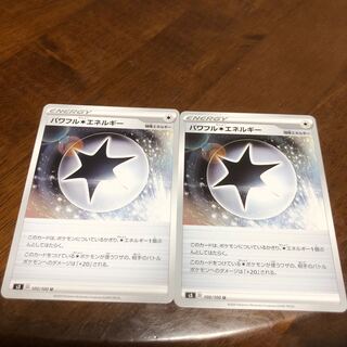 パワフル無色エネルギー