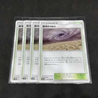 混沌のうねり 四枚セット