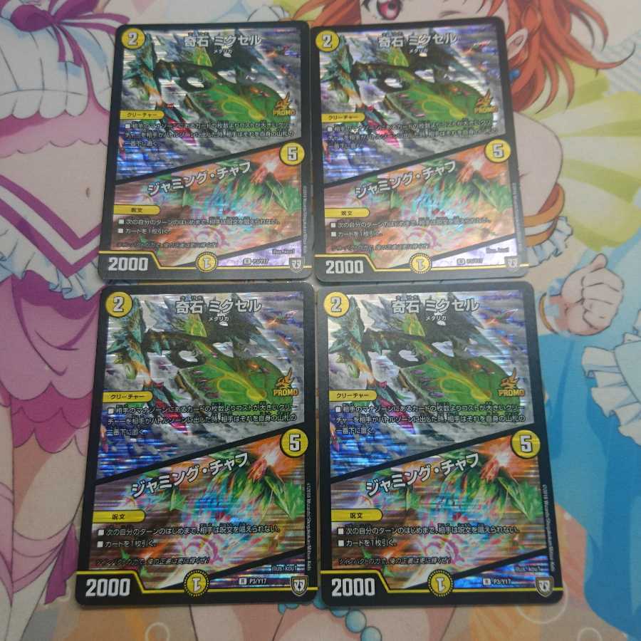 奇石 ミクセル｜ジャミング・チャフ