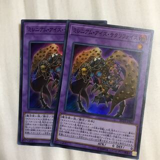 ミレニアム・アイズ・サクリファイス