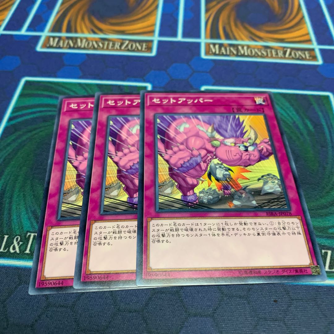 セットアッパー