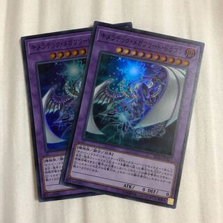 キメラテック・メガフリート・ドラゴン