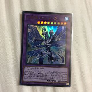 氷獄龍 トリシューラ UR