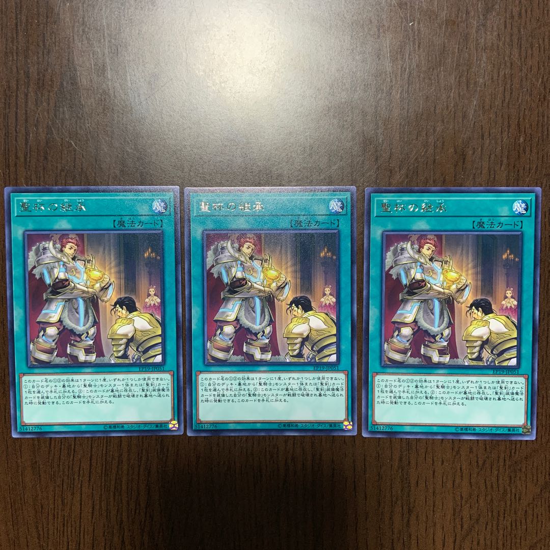 聖杯の継承 R 3枚セット