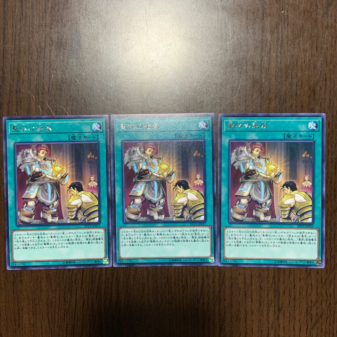 聖杯の継承 R 3枚セット