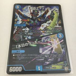 機術士ディール｜「本日のラッキーナンバー!」