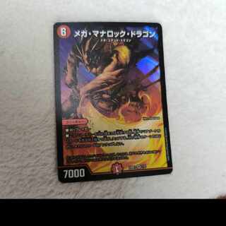 メガ・マナロック・ドラゴン SR 7/21