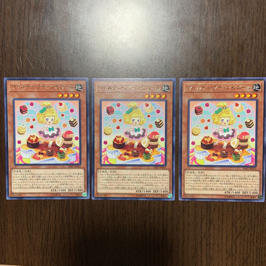 マドルチェ・プティンセスール R 3枚セット