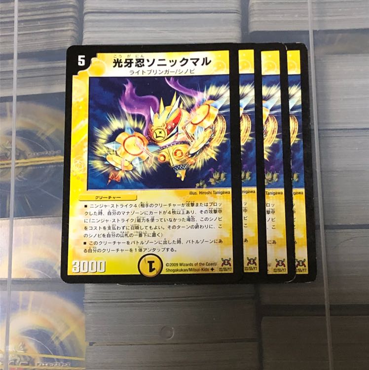 光牙忍ソニックマル