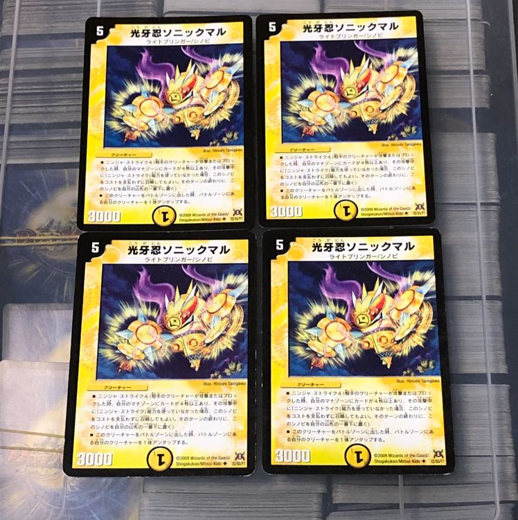 光牙忍ソニックマル