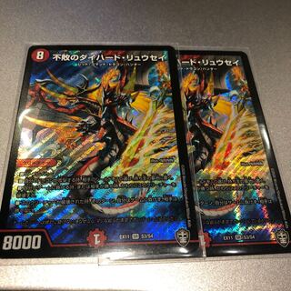 不敗のダイハード・リュウセイ(2枚)