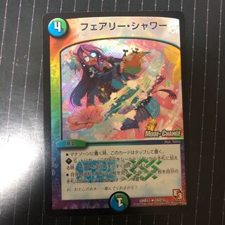 フェアリー・シャワー(MODE CHANGE)