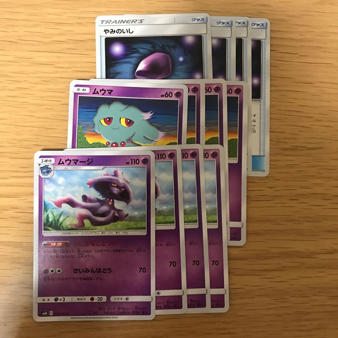 ムウマ ムウマージ やみのいし 各4枚セット