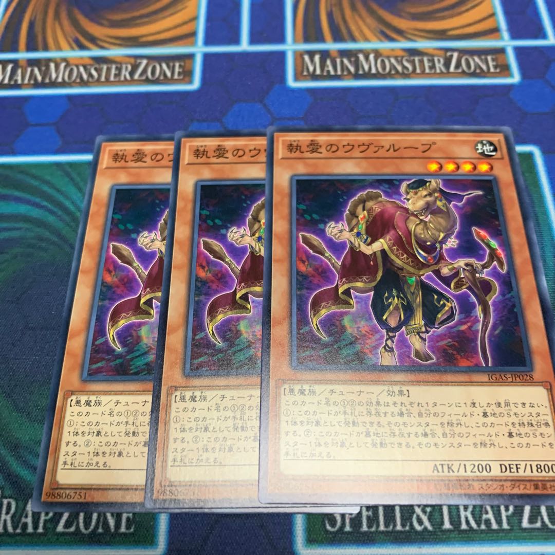 執愛のウヴァループ