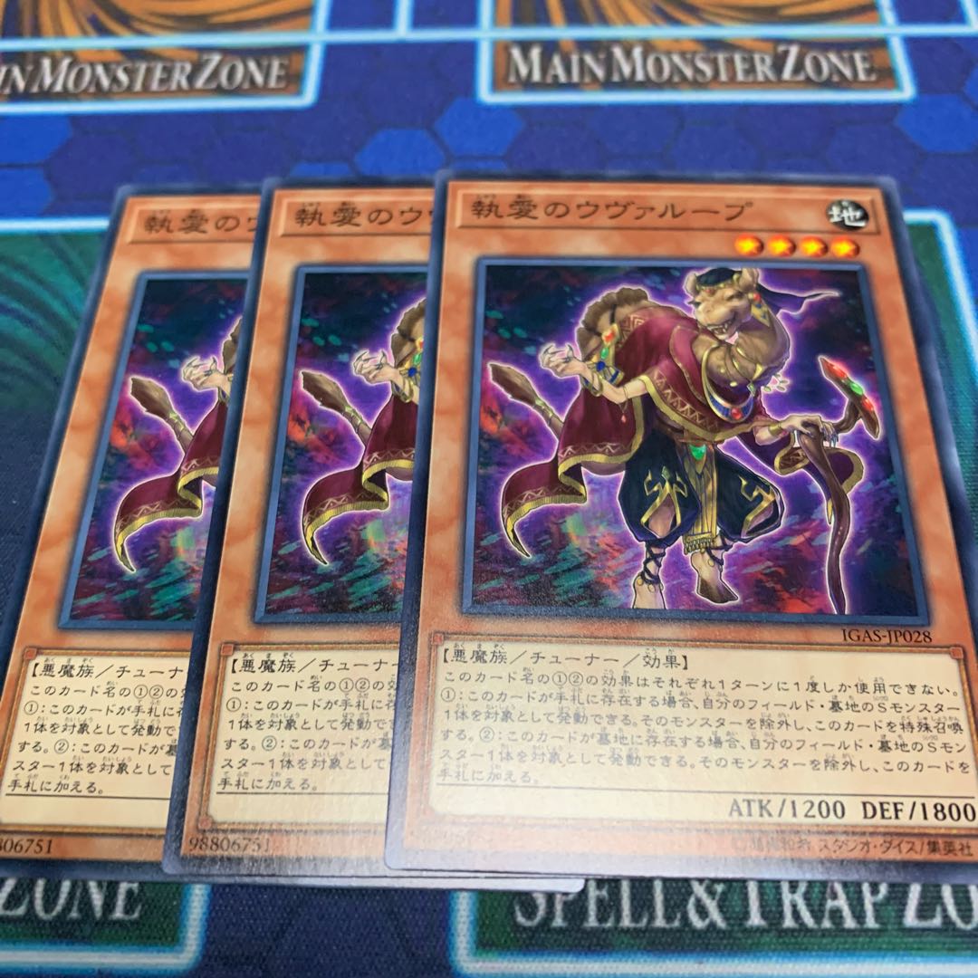 執愛のウヴァループ