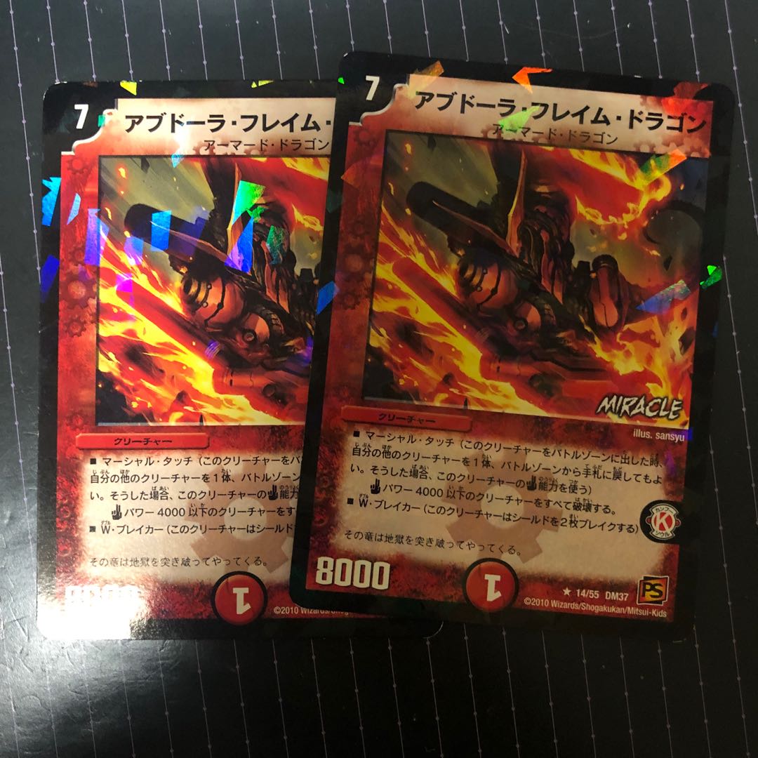 アブドーラ・フレイム・ドラゴン(MIRACLE)