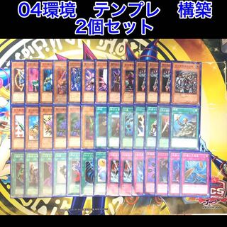 【最終値下】04環境　テンプレ構築　2セット　首領ザルーグ　キラスネ　開闢　②