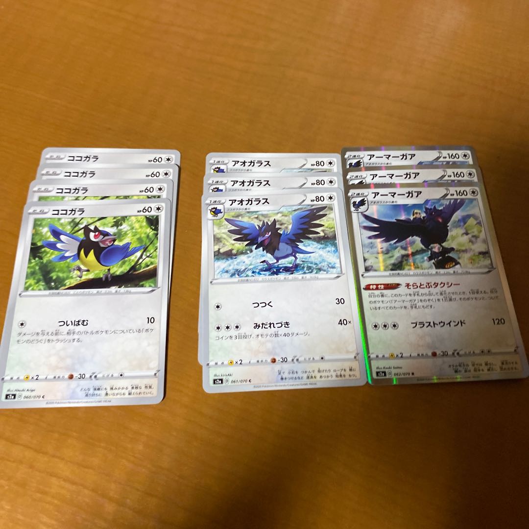 アーマーガア進化ライン