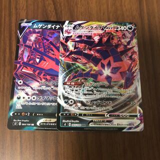 ムゲンダイナV・VMAXセット