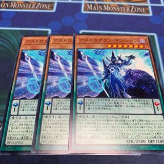 アストログラフ・マジシャン